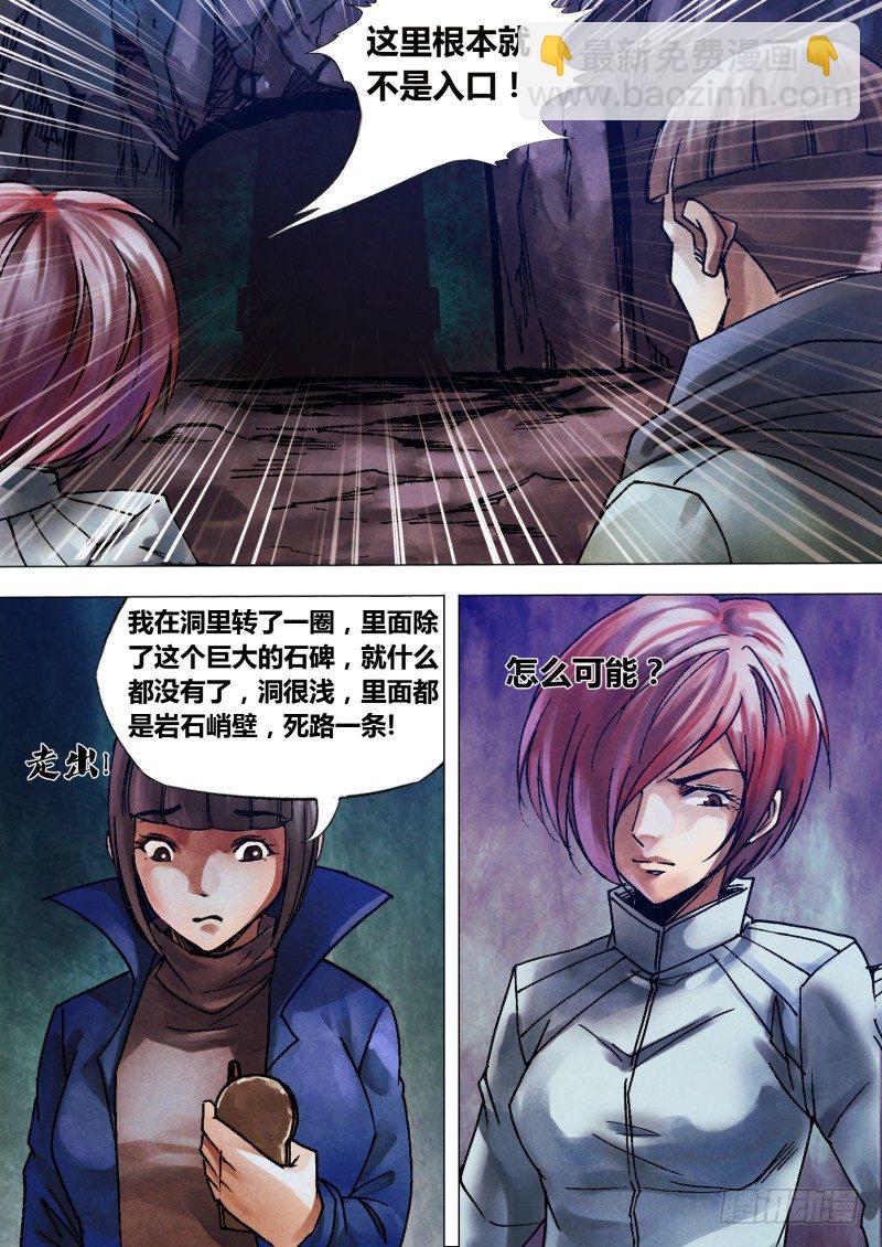 第一百零一章 播穅眯目-第101话
