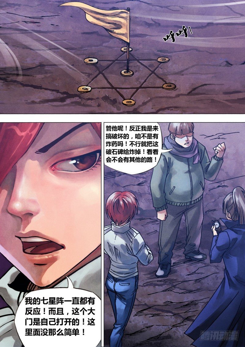 第一百零一章 播穅眯目-第101话