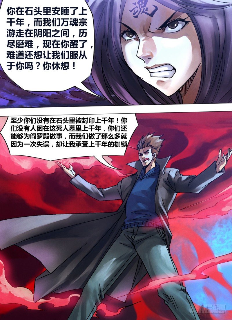 第一百一十三章 万魂归宗-第113话