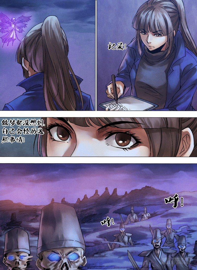 第一百一十三章 万魂归宗-第113话