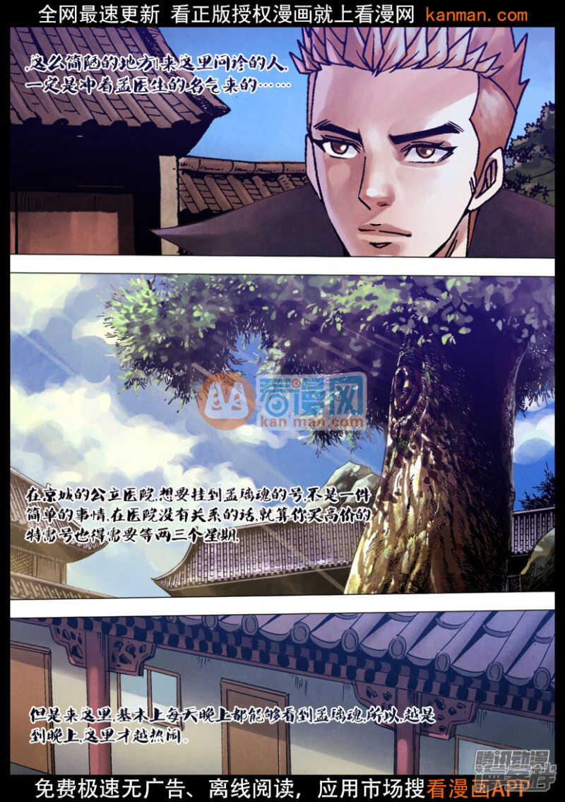 第一百二十一章 记忆犹新-第121话