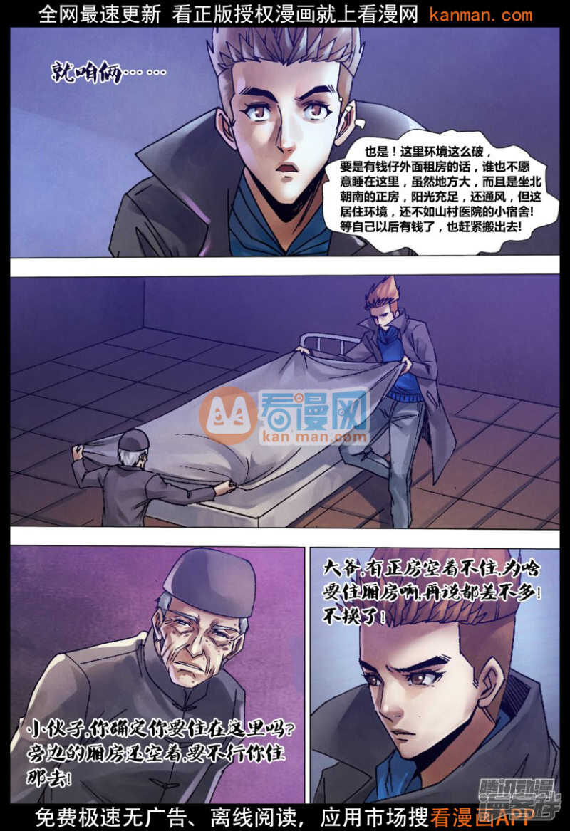 第一百二十三章 暗室求物-第123话