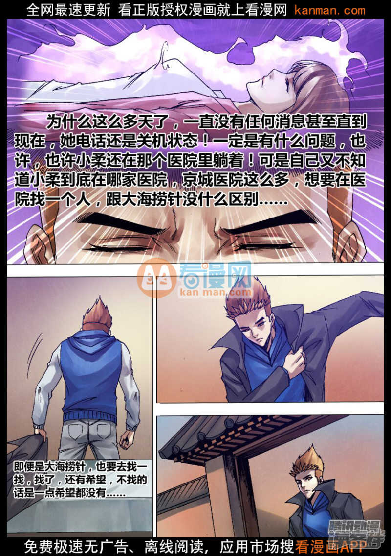 第一百二十三章 暗室求物-第123话