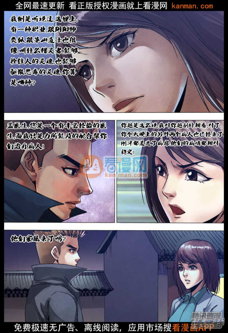 第一百三十一章 术精岐黄-第131话