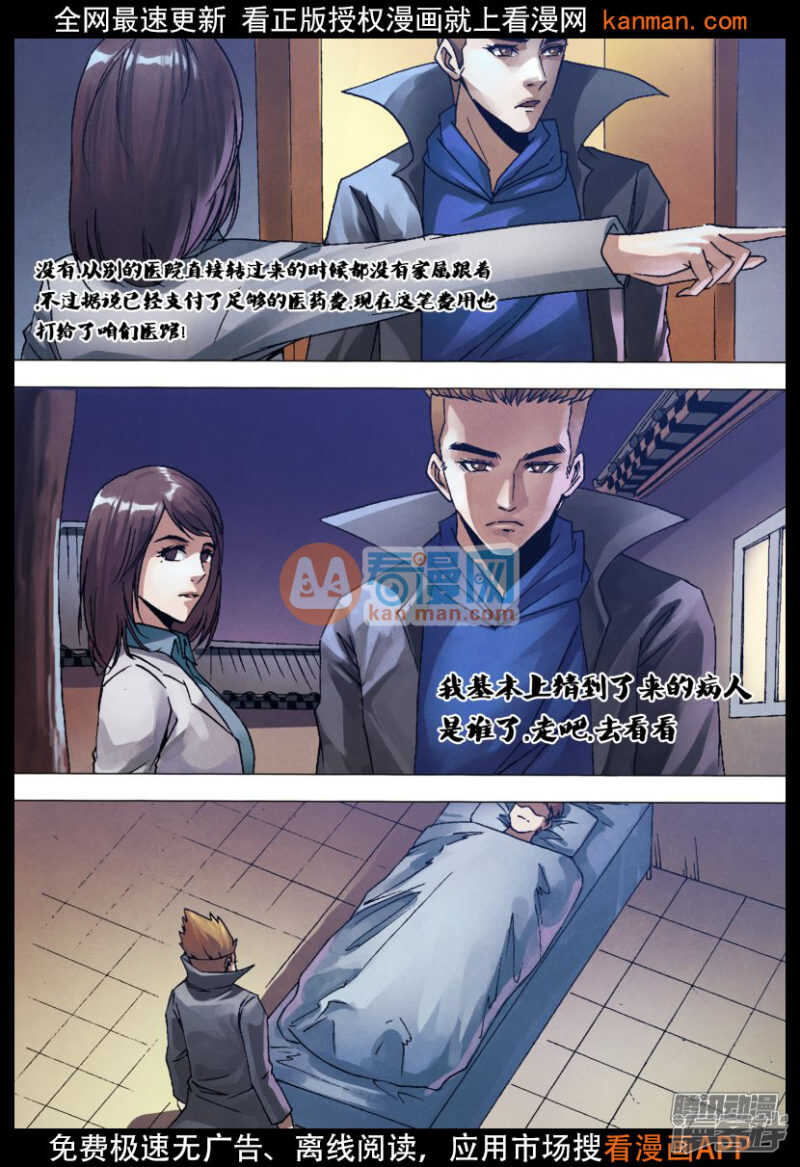第一百三十一章 术精岐黄-第131话