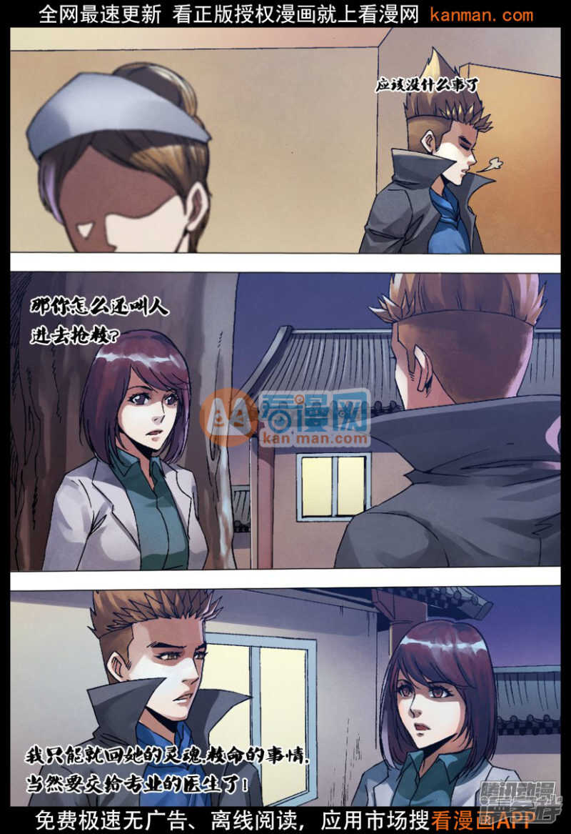 第一百三十一章 术精岐黄-第131话