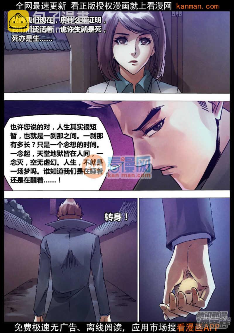 第一百三十三章 七死七生-第133话