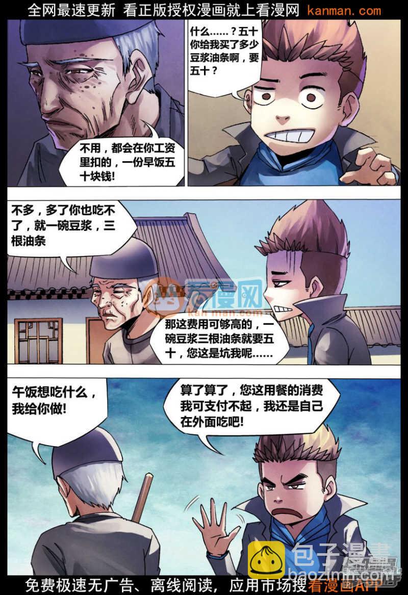 第一百三十三章 七死七生-第133话