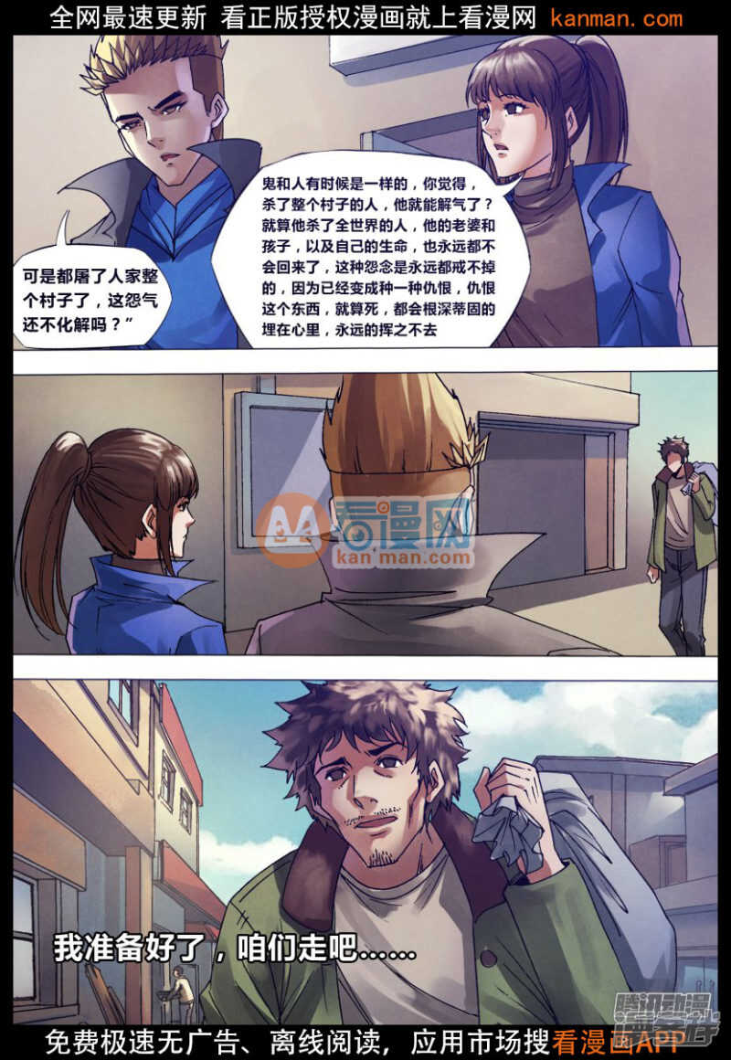 第一百三十七章 开坛做法-第137话