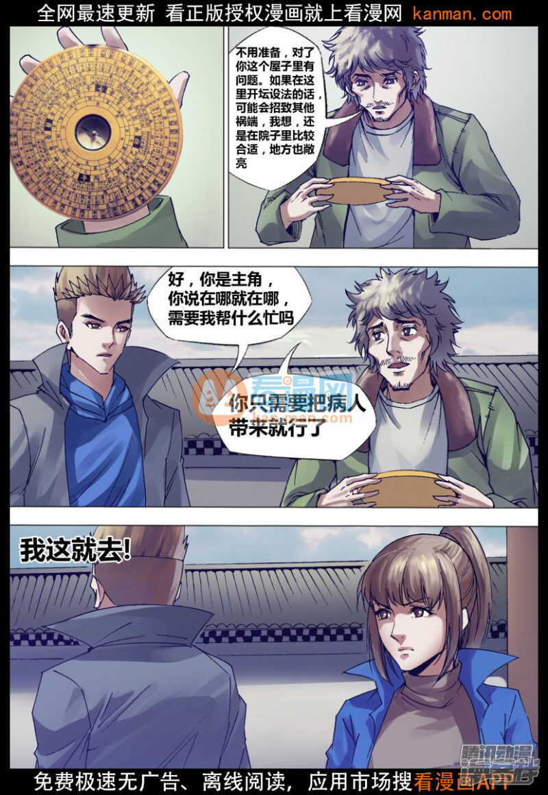 第一百三十七章 开坛做法-第137话
