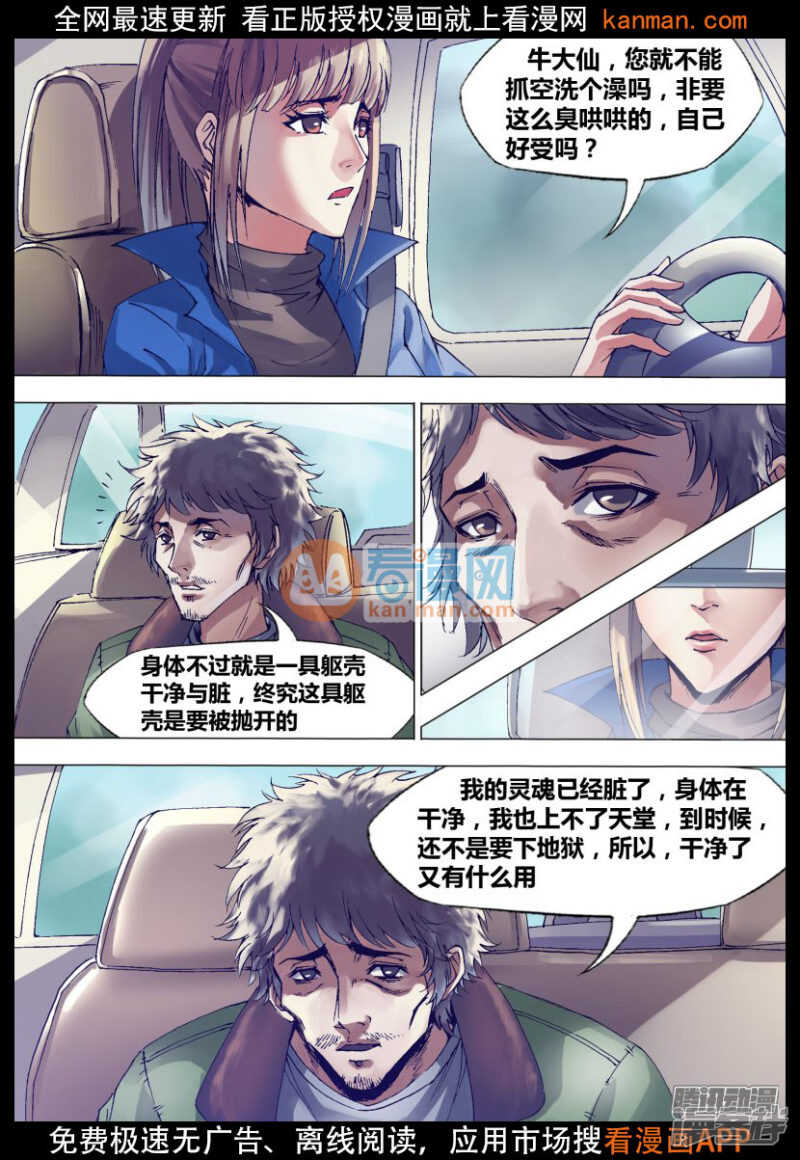 第一百三十七章 开坛做法-第137话