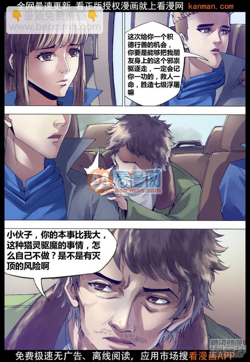 第一百三十七章 开坛做法-第137话