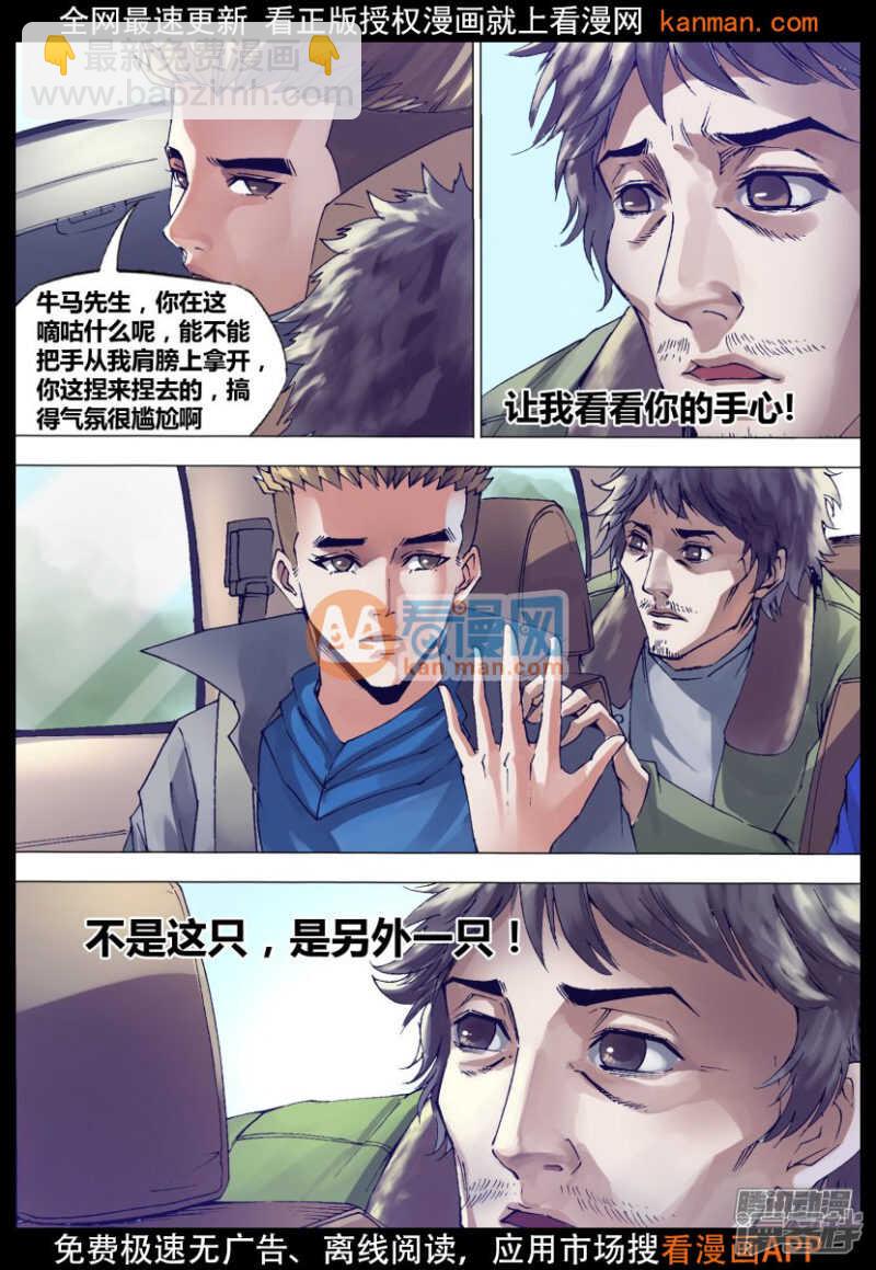 第一百三十七章 开坛做法-第137话