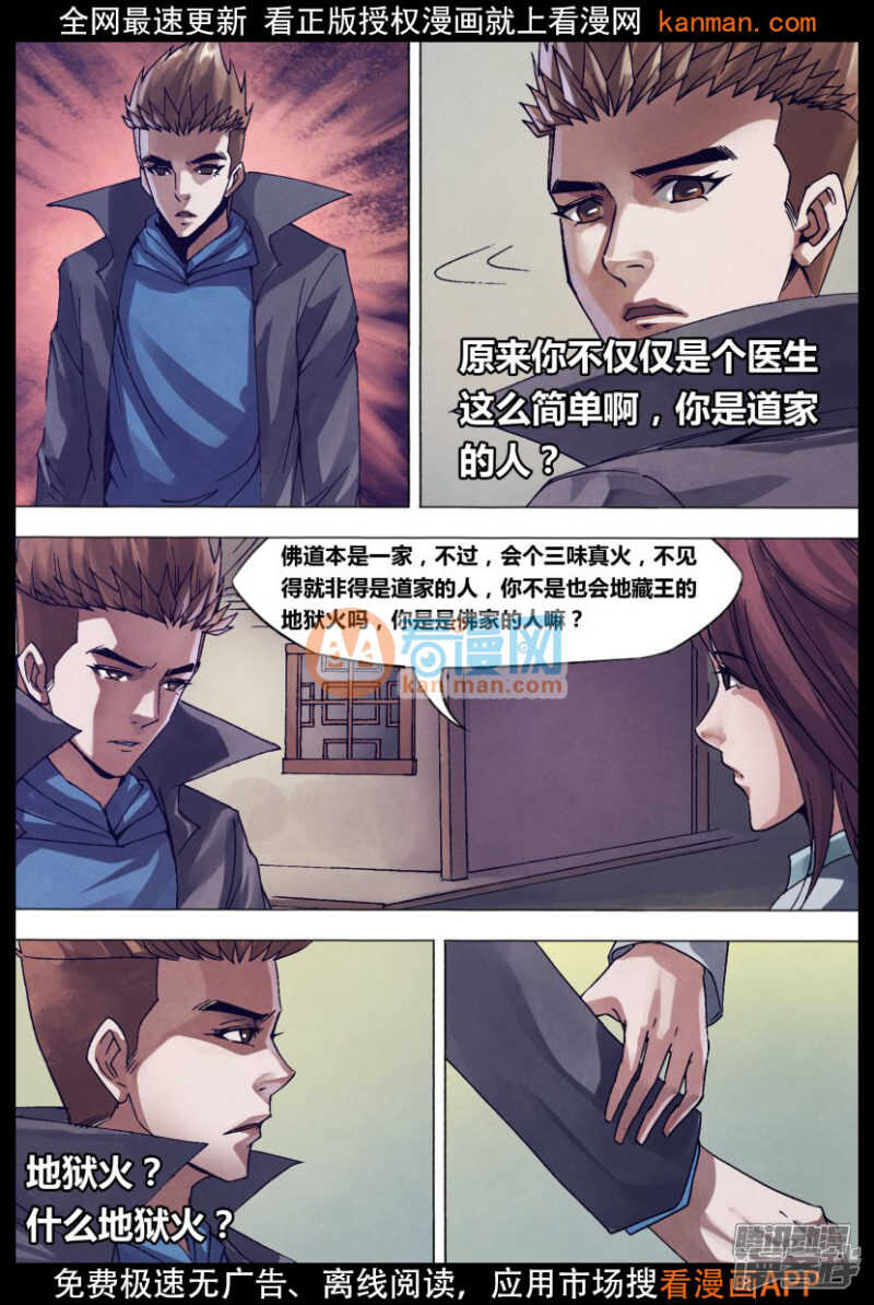 第一百四十一章 三昧真火-第141话