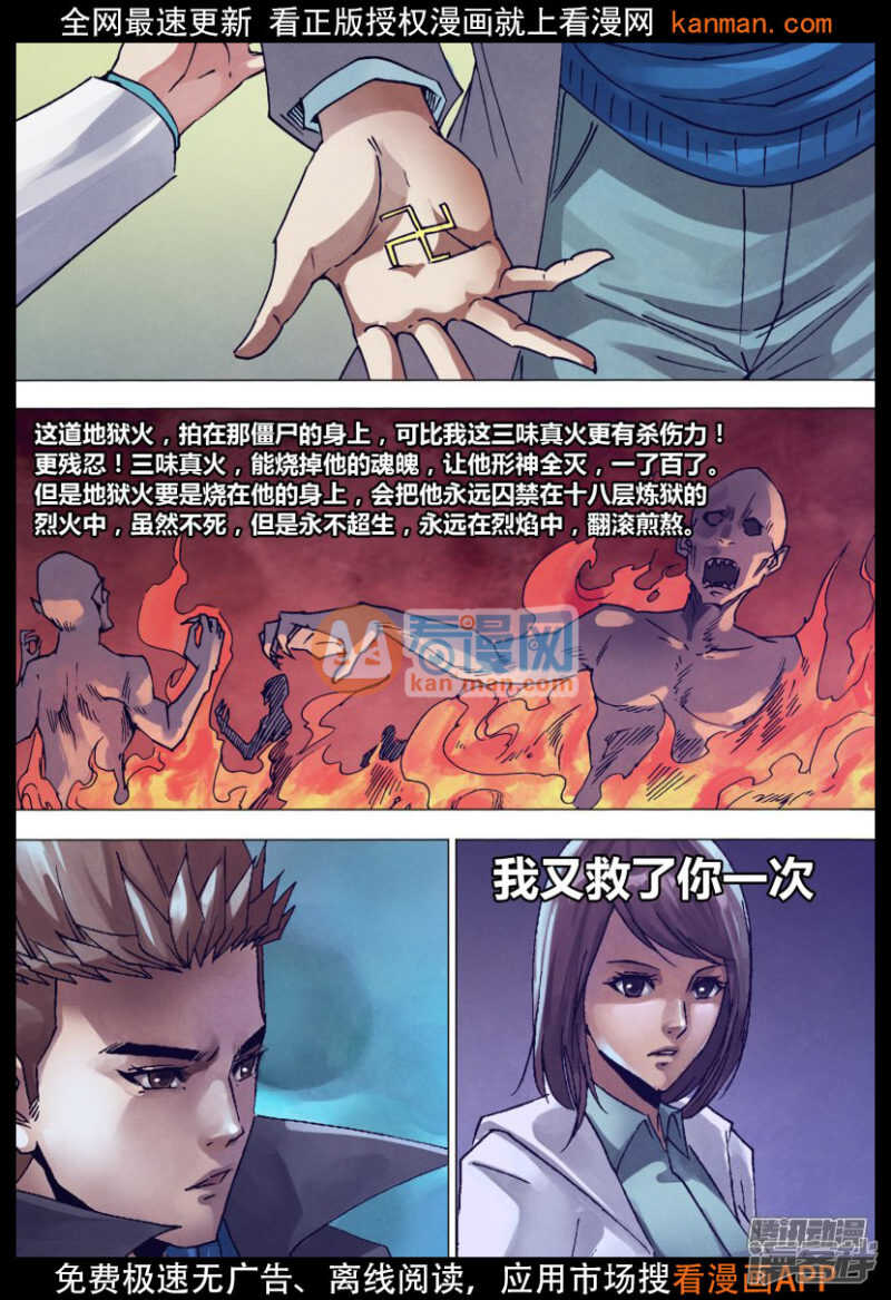 第一百四十一章 三昧真火-第141话