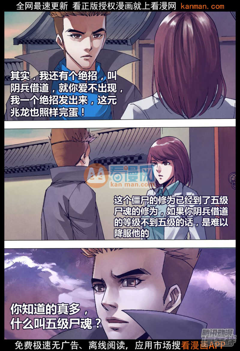第一百四十一章 三昧真火-第141话