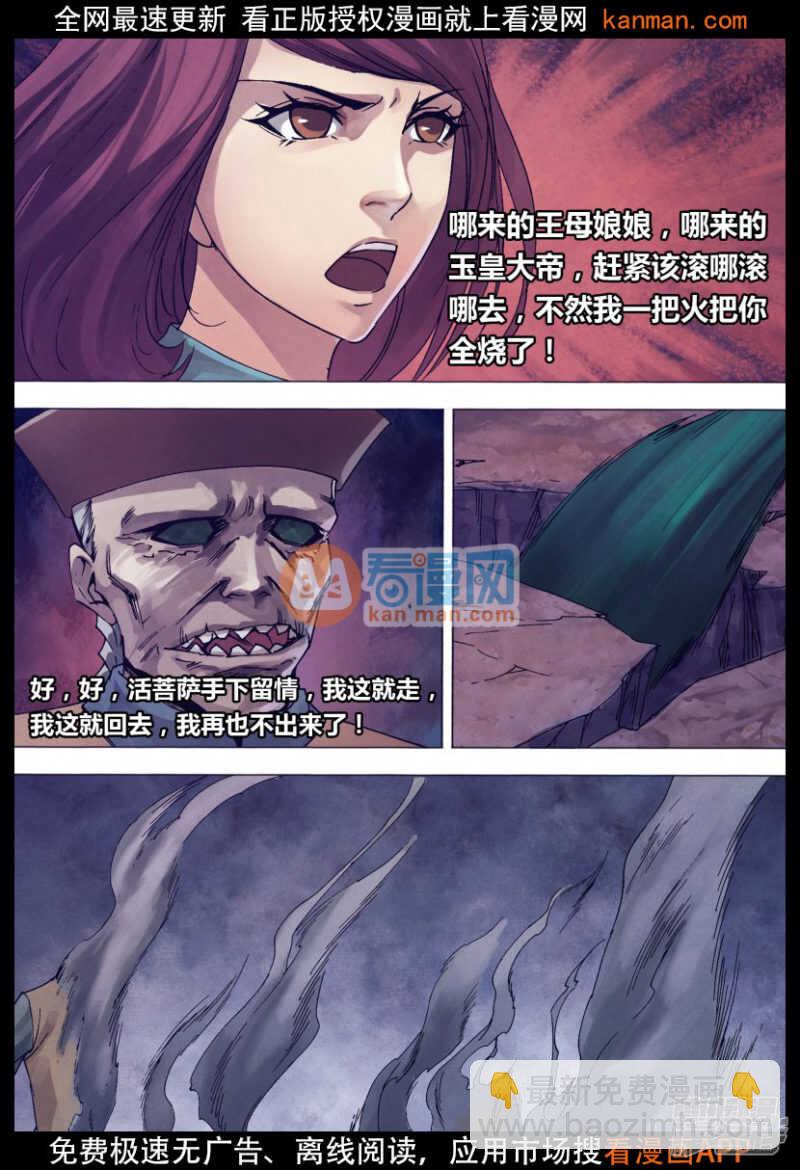 第一百四十一章 三昧真火-第141话