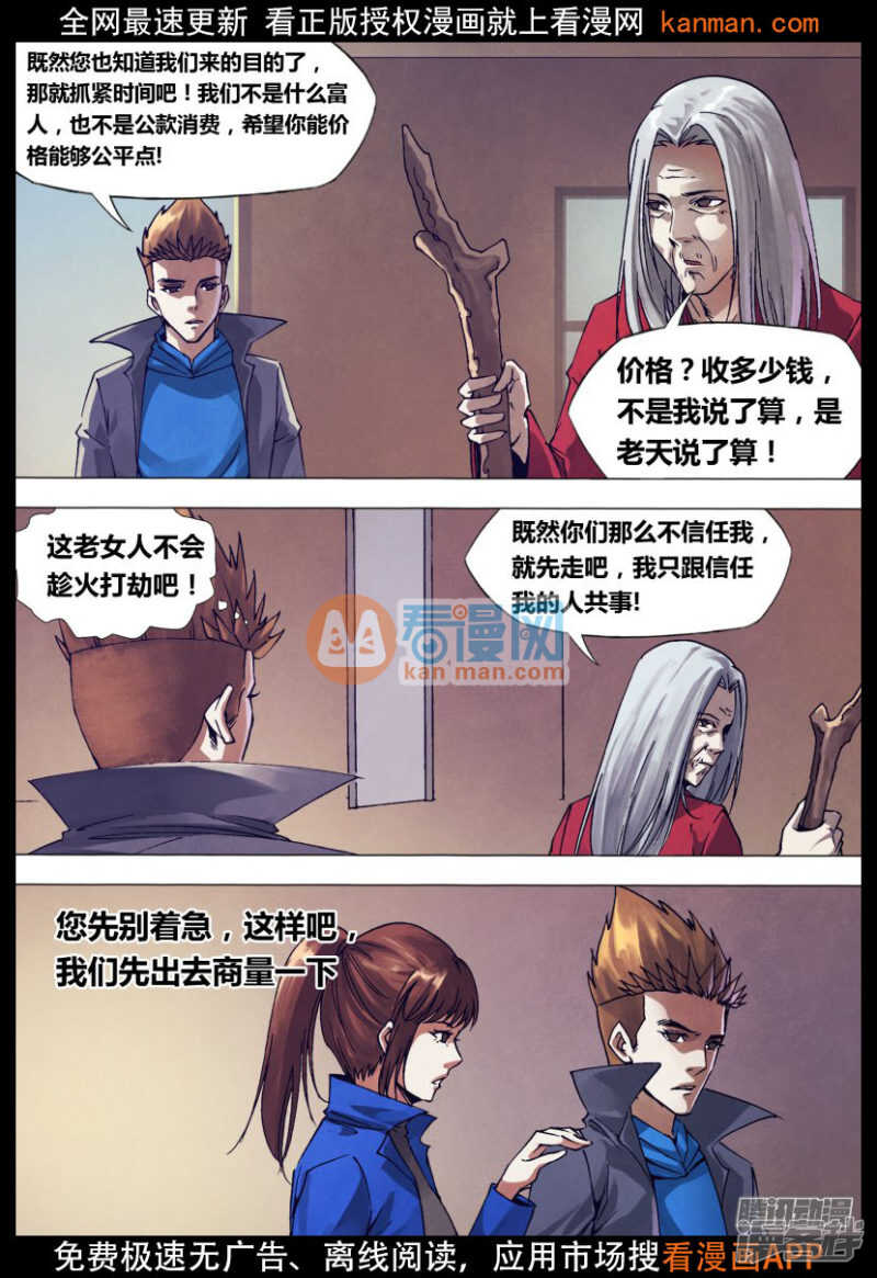 第一百四十三章 卸磨杀驴-第143话