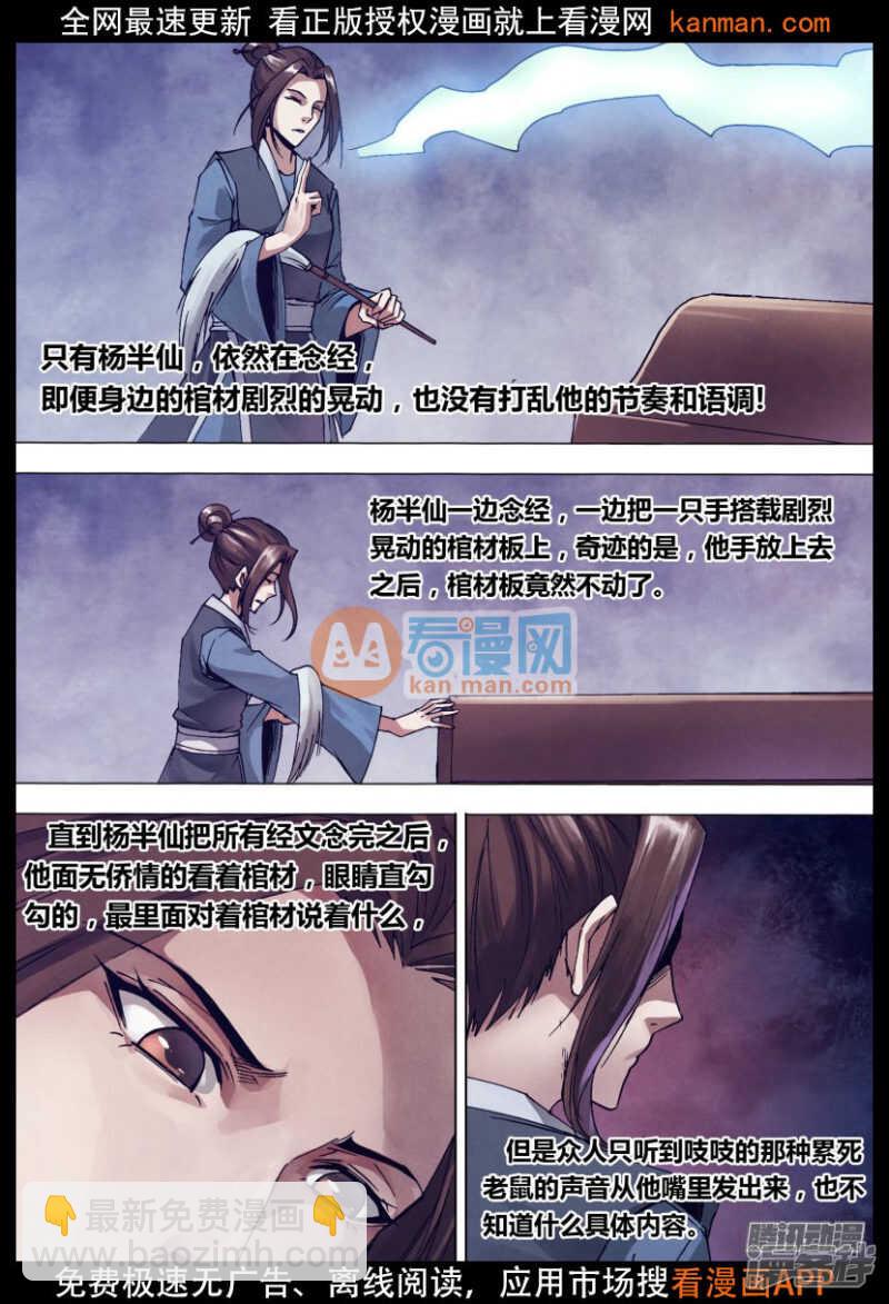 第一百四十三章 卸磨杀驴-第143话