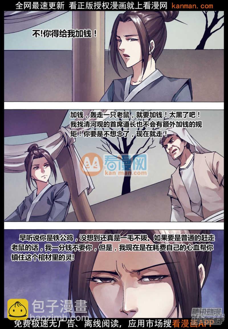 第一百四十三章 卸磨杀驴-第143话