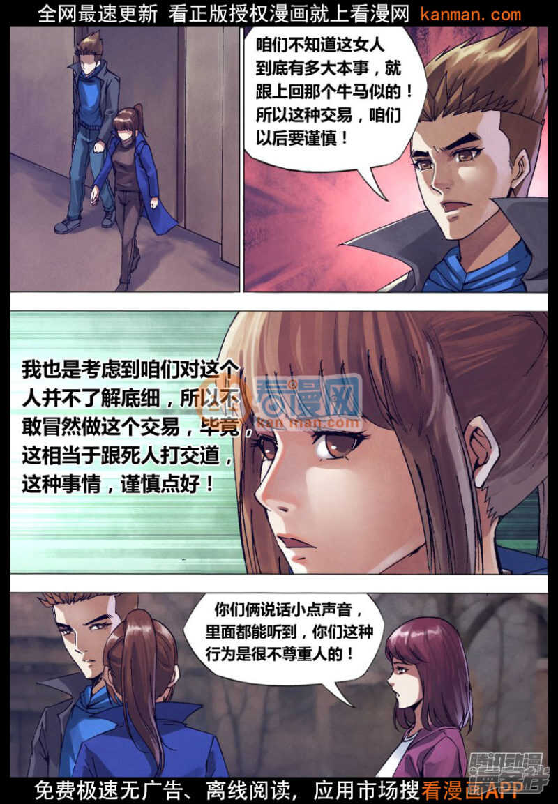 第一百四十三章 卸磨杀驴-第143话