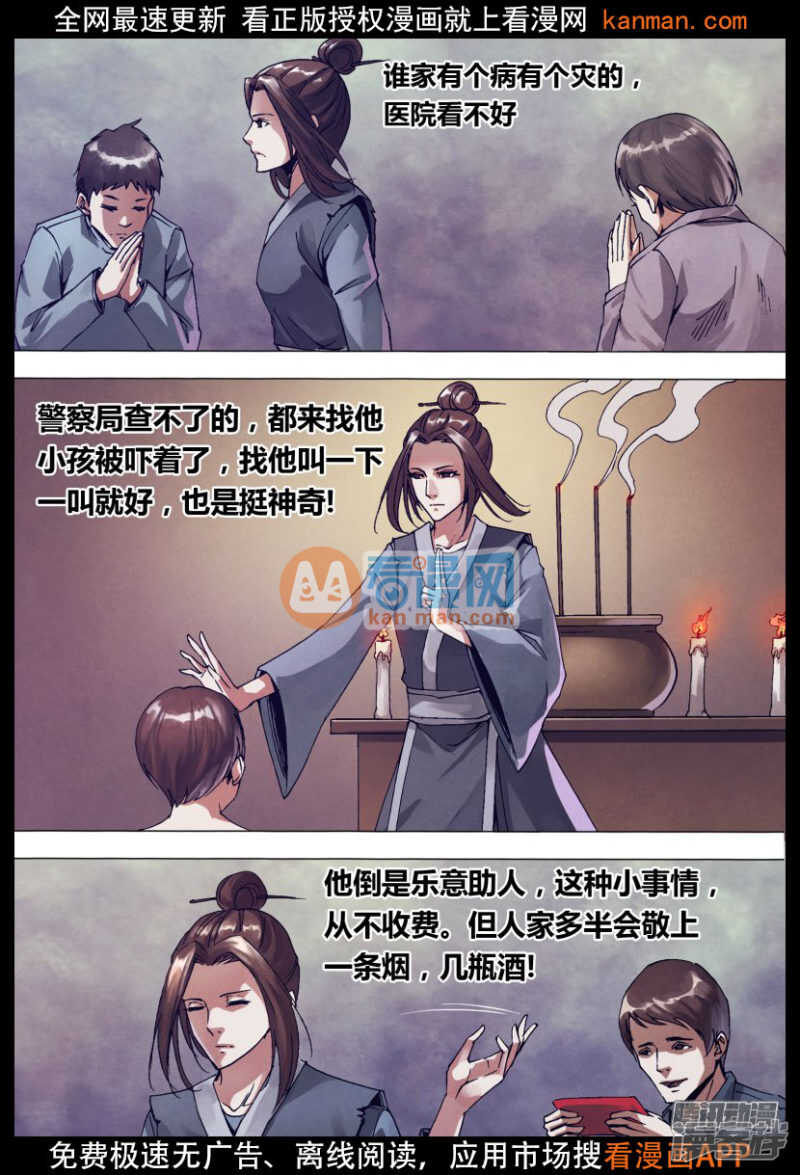 第一百四十三章 卸磨杀驴-第143话