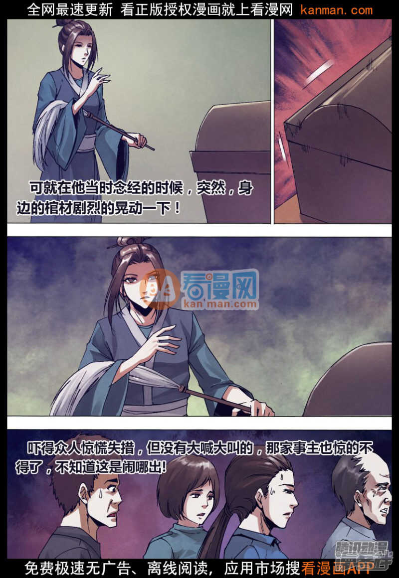 第一百四十三章 卸磨杀驴-第143话