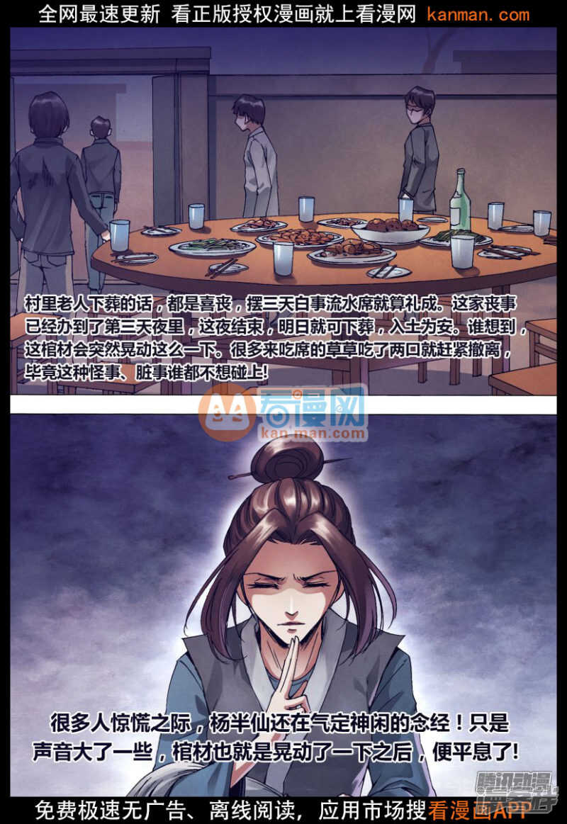 第一百四十三章 卸磨杀驴-第143话