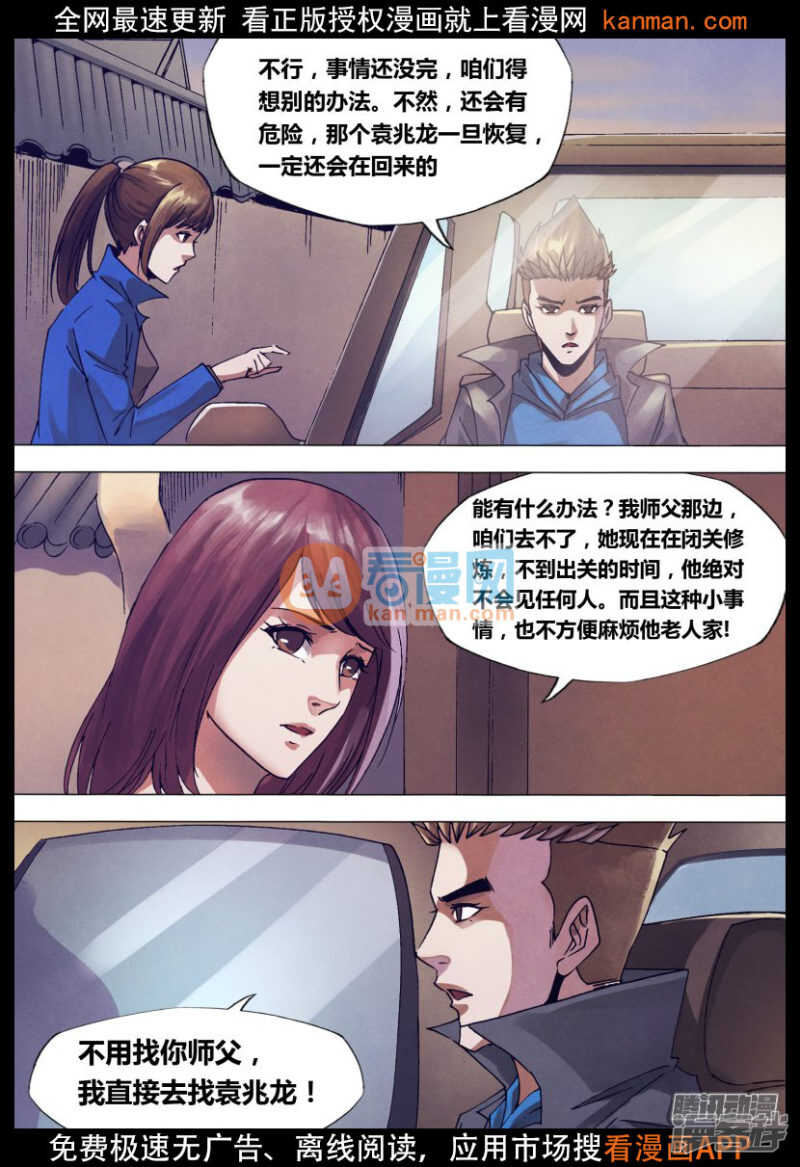 第一百四十五章 牛眠龙绕-第145话