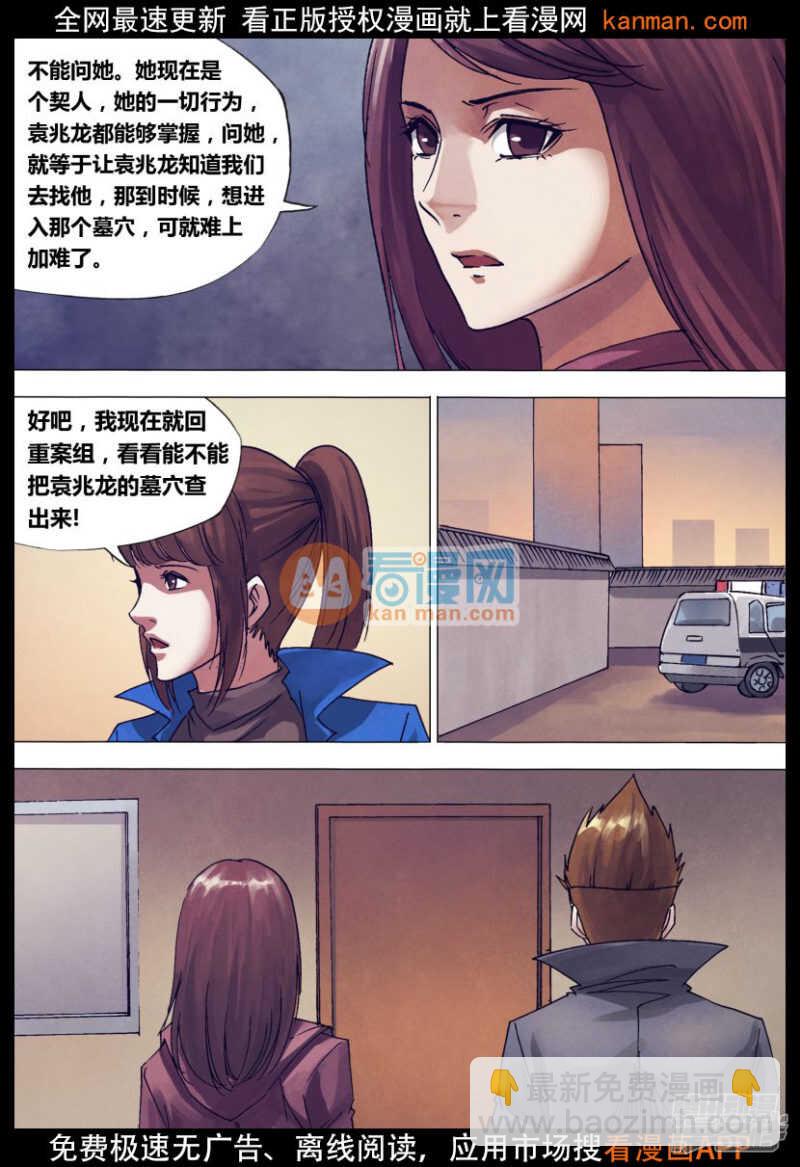 第一百四十五章 牛眠龙绕-第145话