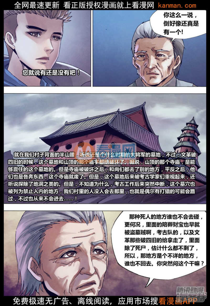 第一百四十五章 牛眠龙绕-第145话