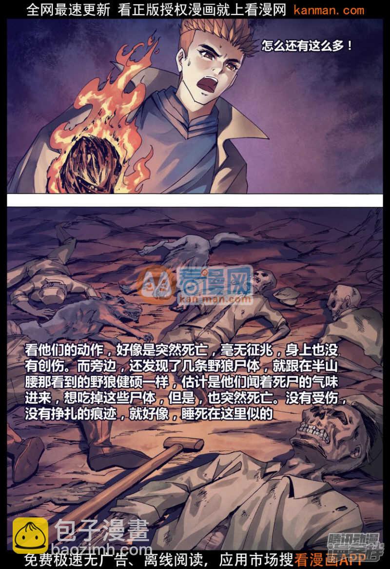 第一百四十七章 洞若观火-第147话