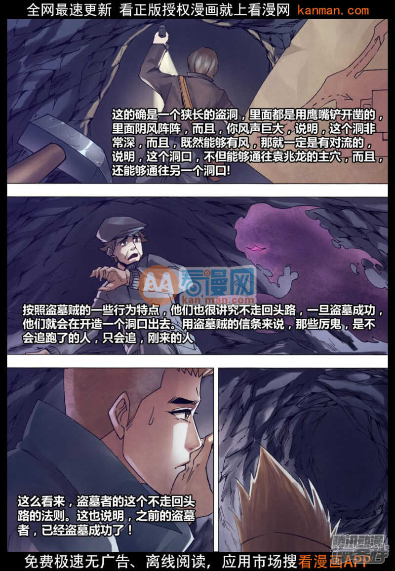 第一百四十七章 洞若观火-第147话
