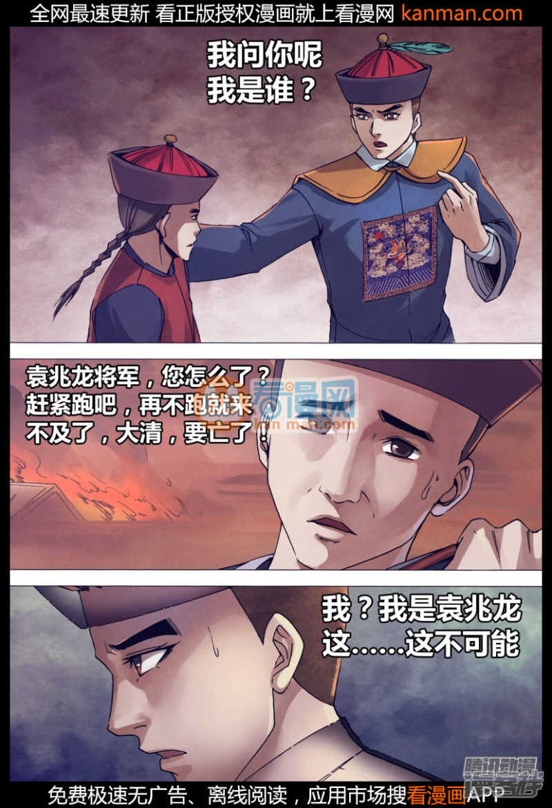 第一百四十九章 李代桃僵-第149话