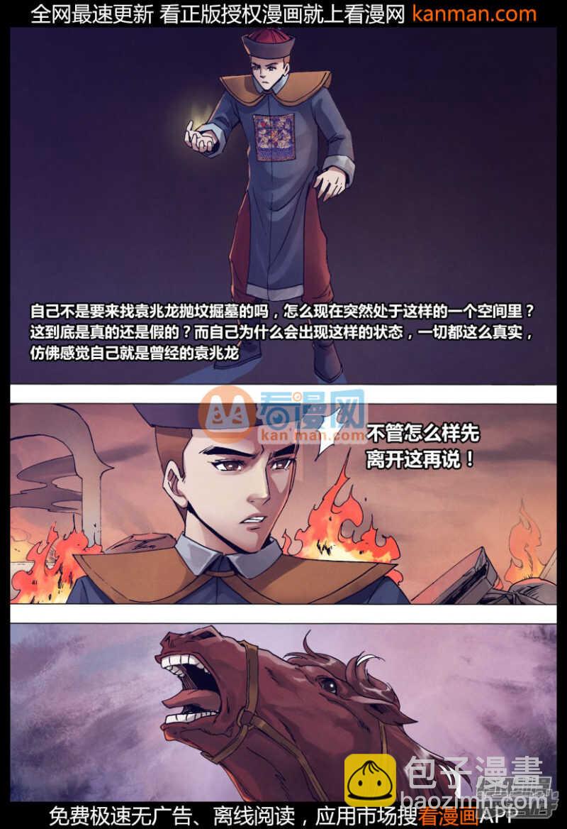 第一百四十九章 李代桃僵-第149话