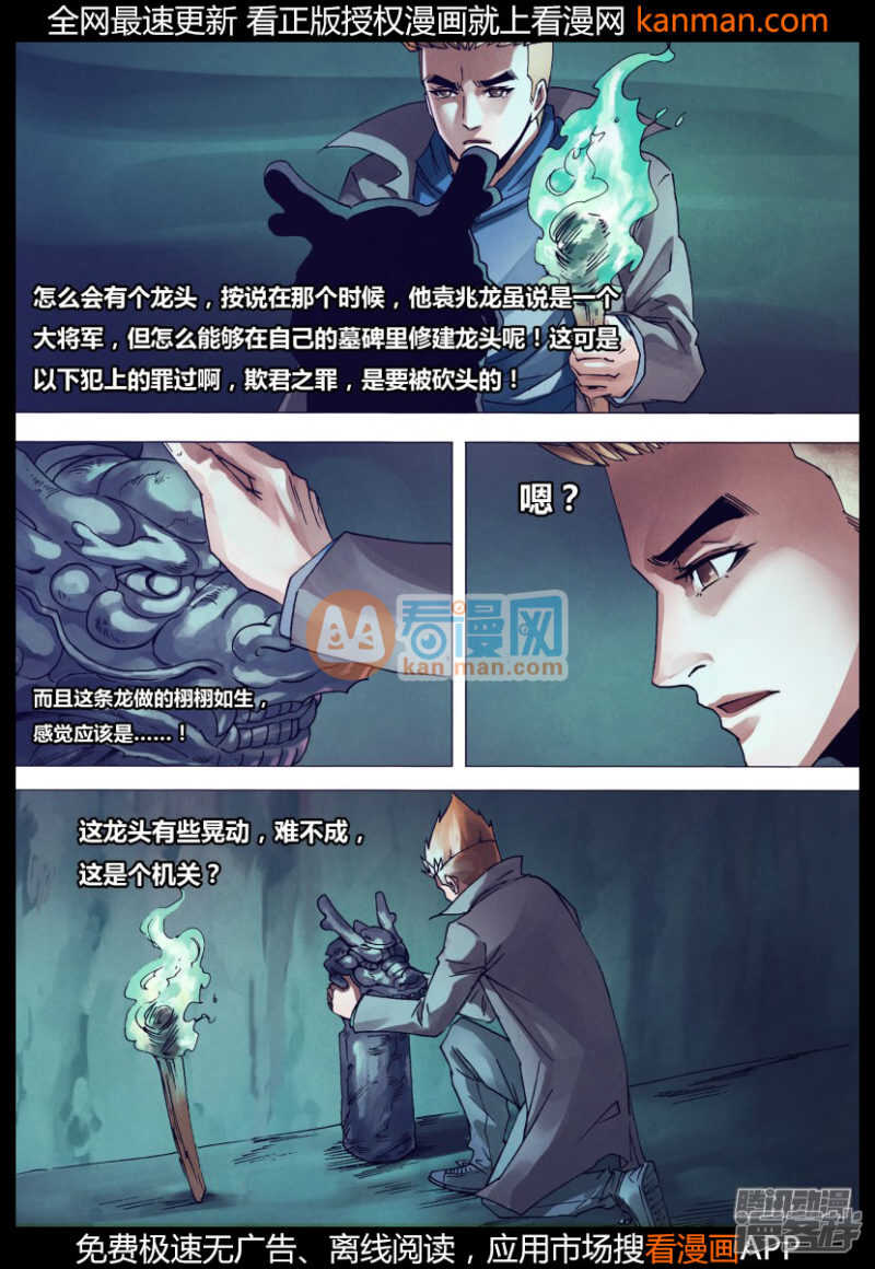 第一百四十九章 李代桃僵-第149话