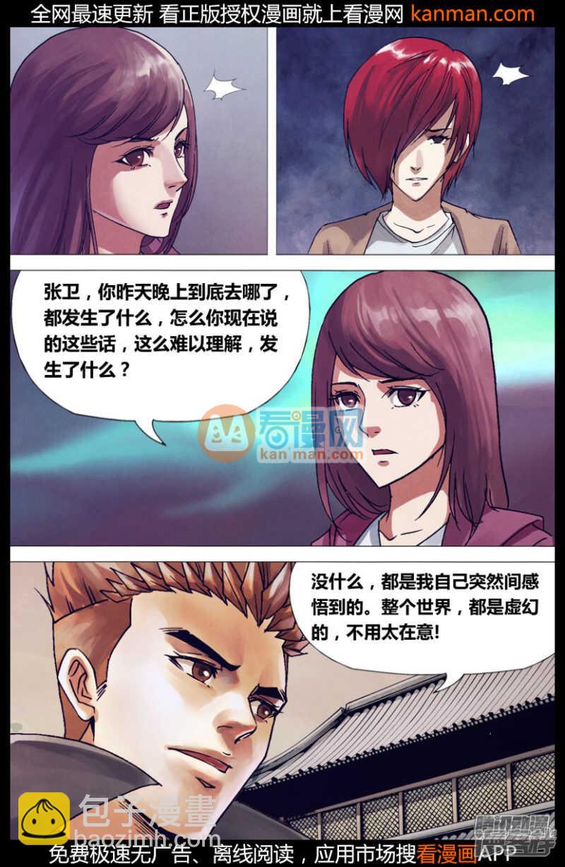 第一百五十三章 诞幻不经-第153话