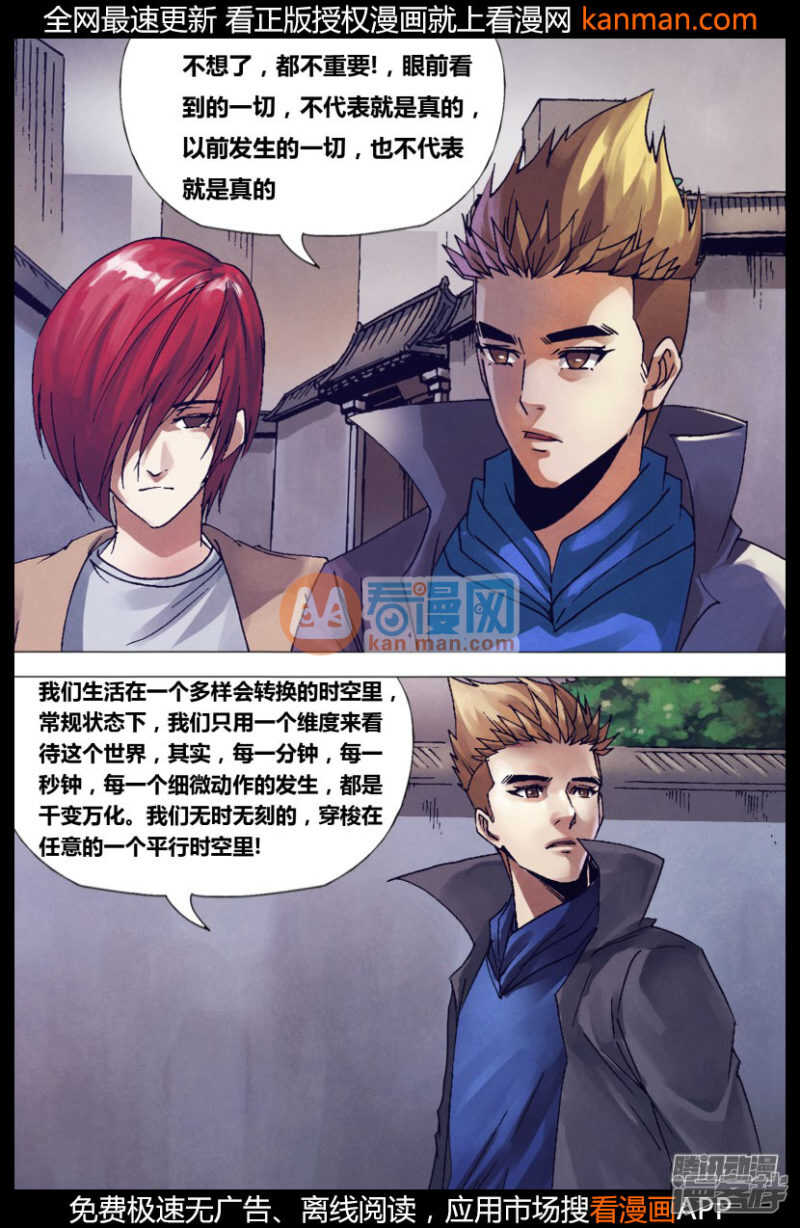 第一百五十三章 诞幻不经-第153话