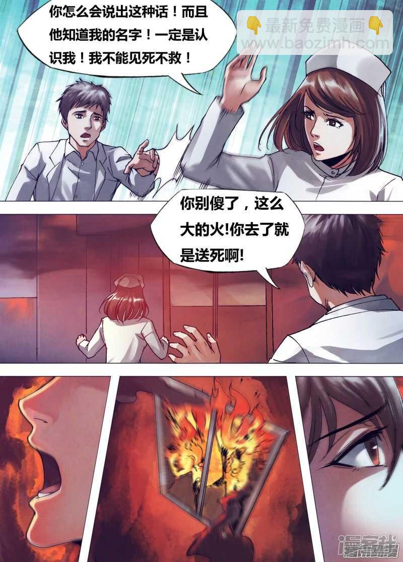 第一百五十七章 火中取栗-第157话