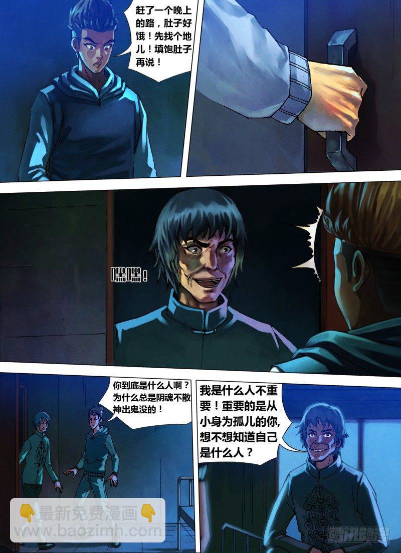 第十七章 数奇命蹇-第17话
