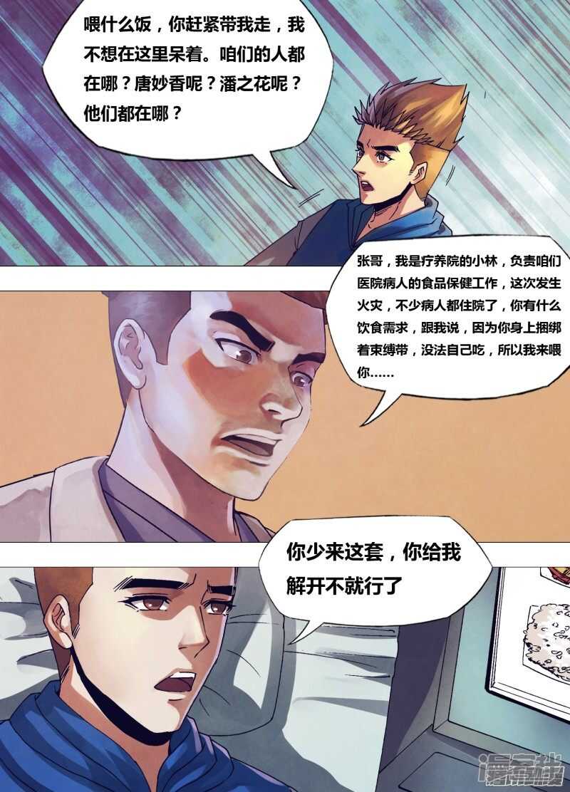 第一百六十一章 怀瑾握瑜-第161话