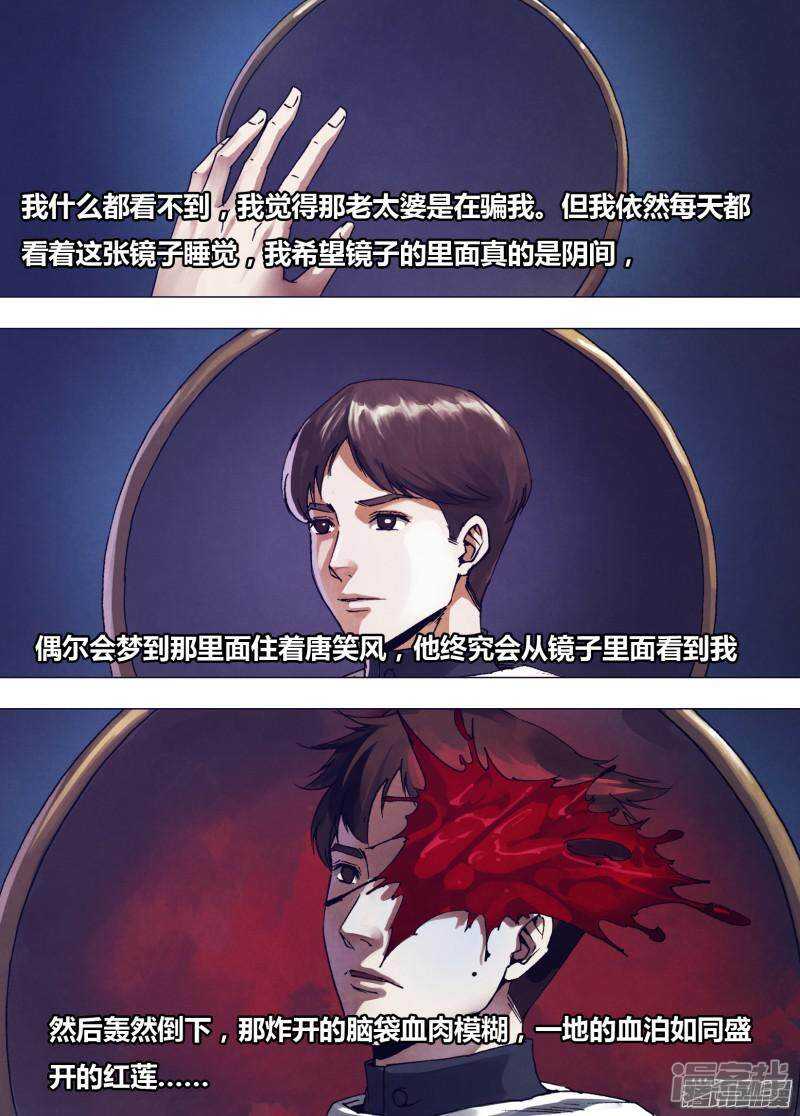 第一百六十三章 镜里观花-第163话