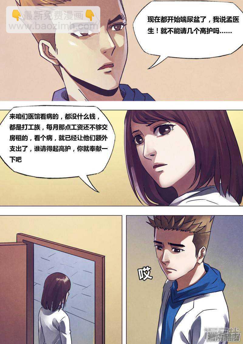 第一百六十九章 如影随形-第169话