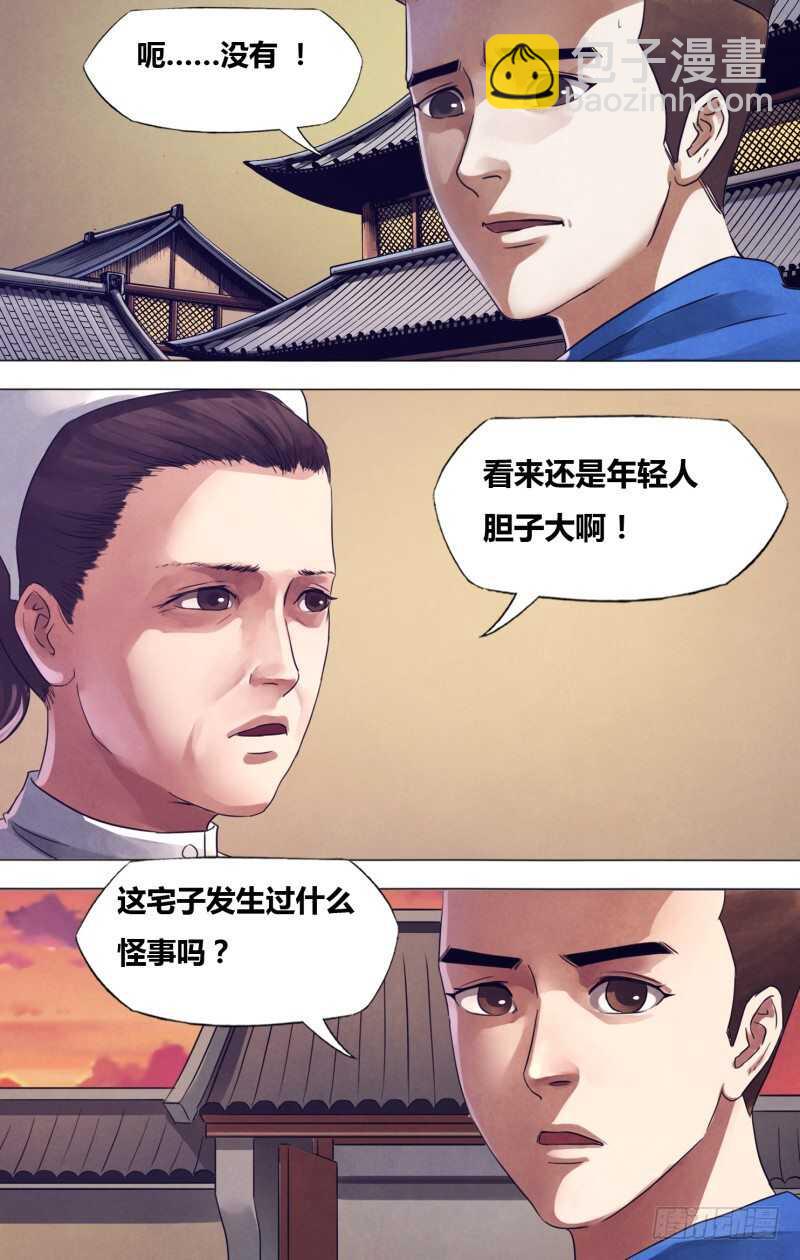 第一百七十一章 不愧屋漏-第171话