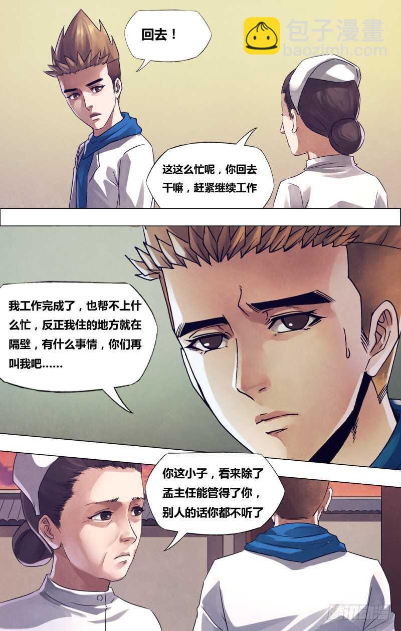 第一百七十一章 不愧屋漏-第171话