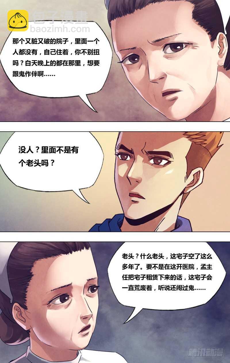 第一百七十一章 不愧屋漏-第171话