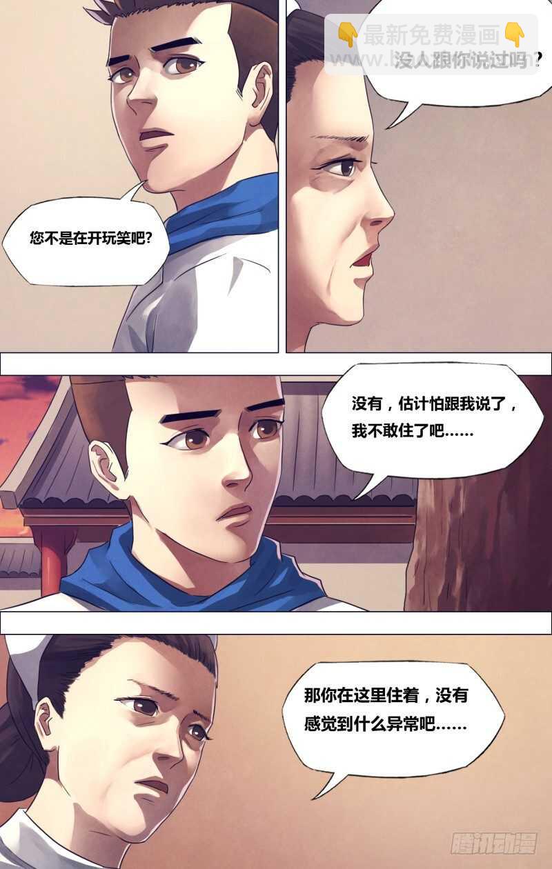 第一百七十一章 不愧屋漏-第171话