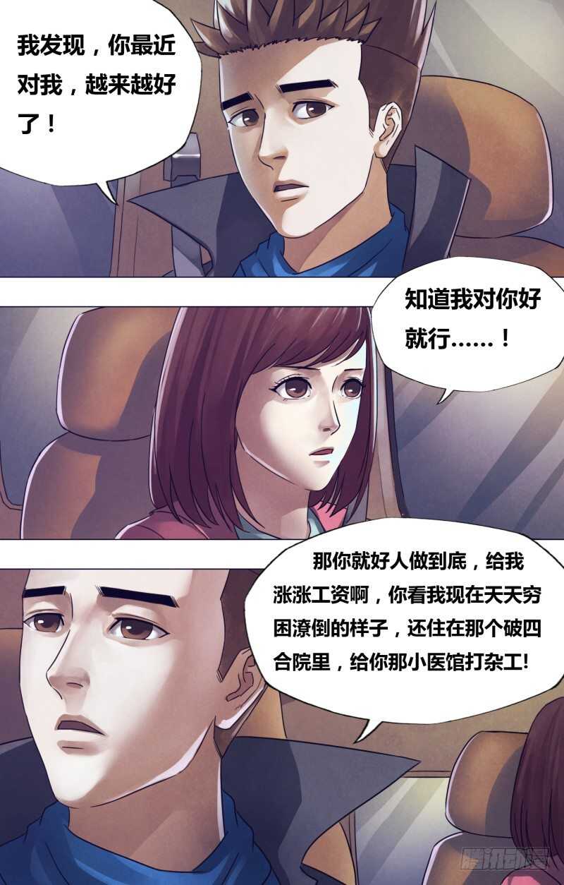 第一百七十五章 知难而进-第175话