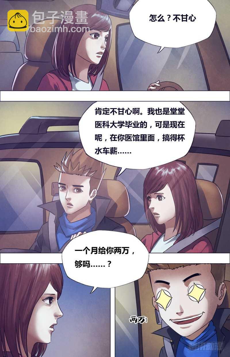 第一百七十五章 知难而进-第175话