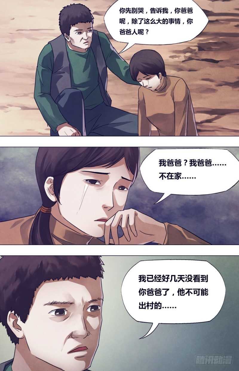第一百七十九章 暗室屋漏-第179话